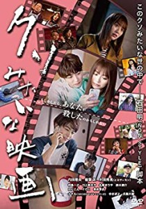 クソみたいな映画 [DVD](中古品)