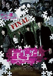 トモダチゲーム 劇場版FINAL [DVD](中古品)