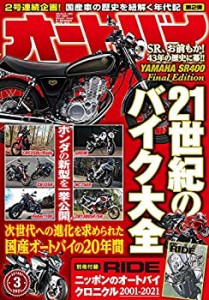 オートバイ 2021年3月号 [雑誌](中古品)