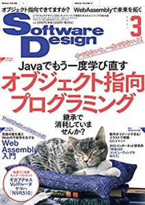 ソフトウェアデザイン 2021年3月号(中古品)