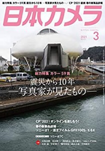 日本カメラ 2021年 03 月号 [雑誌](中古品)