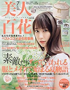 美人百花(びじんひゃっか) 2021年 07 月号 [雑誌](中古品)