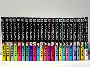 インフェクション　コミック　1-23巻　全23冊セット(中古品)