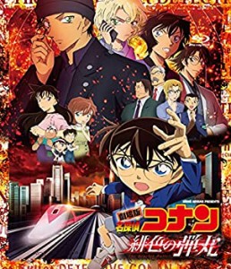 劇場版「名探偵コナン緋色の弾丸」 (通常盤) (BD) [Blu-ray](中古品)