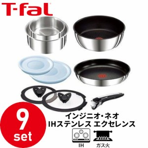 激安 T-fal(ティファール) インジニオ ネオ キウイ セット9 - 調理器具 