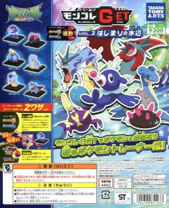 ポケットモンスター サン＆ムーン モンコレGET vol.3 はじまりの水辺 全9種セット