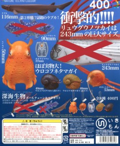 深海 生物 ガチャガチャの通販｜au PAY マーケット