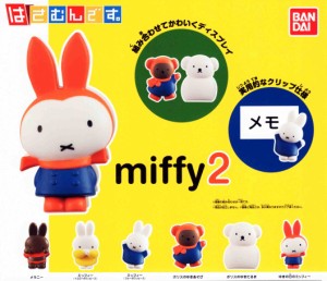 ミッフィー miffy2 はさむんです。 全6種セット コンプ コンプリート