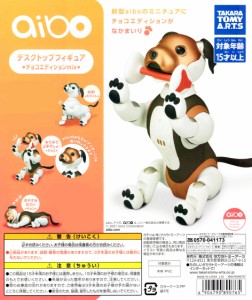 aibo デスクトップフィギュア チョコエディションmix 3種セット