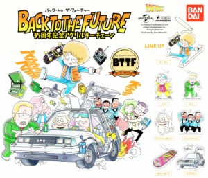 BACK TO THE FUTURE バック・トゥ・ザ・フューチャー 35周年記念アクリルキーチェーン 全7種セット ガシャポン コンプ コンプリート