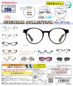 EYEWEAR COLLECTION ALL STYLE アイウェアコレクション オールスタイル 全12種セット コンプ コンプリートセット