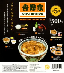 吉野家 ミニチュア コレクション 全5種セット 牛丼 コンプ コンプリートセット