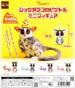 ショウガラゴのピザトル ミニフィギュア 全5種セット ガチャガチャ コンプリートセット