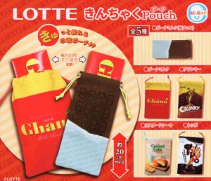 LOTTE ロッテ きんちゃくポーチ 全5種セット コンプ コンプリートセット