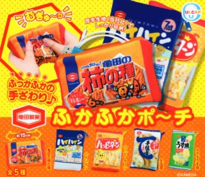 亀田製菓ふかふかポーチ 全5種セット コンプ コンプリートセット
