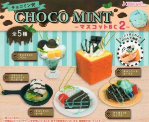 チョコミン党マスコットBC2 全5種セット コンプ コンプリートセット