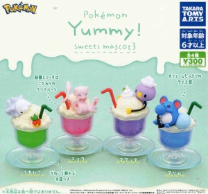 ポケモン Yummy! スイーツマスコット3 全4種セット コンプ コンプリートセット