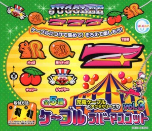 ジャグラー JUGGLER ケーブルラバーマスコット vol.3 全5種セット コンプ コンプリートセット