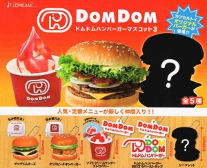 ドムドムハンバーガーマスコット3 全5種セット コンプ コンプリートセット