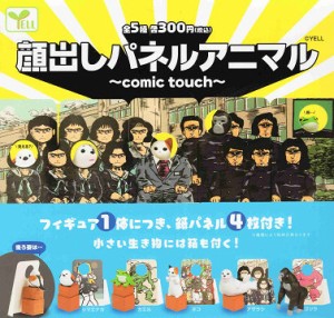 顔出しパネルアニマル コミックタッチ 全5種セット コンプ コンプリートセット