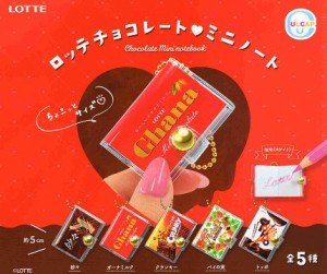 ロッテ チョコレート ミニノート 全5種セット コンプ コンプリートセット