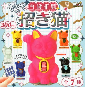 当選祈願 招き猫 ♯どきどき推しごとシリーズ 全7種セット コンプ コンプリートセット