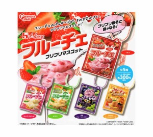 フルーチェ フリフリマスコット 全5種セット コンプ コンプリートセット