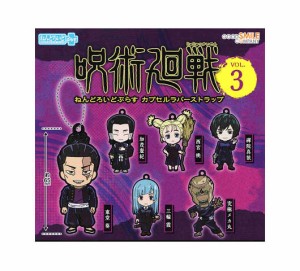 呪術廻戦 ねんどろいどぷらす カプセルラバーストラップ vol.3 全6種セット コンプ コンプリートセット