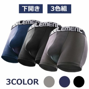 ブラック&ブルー&グレー ボクサーパンツ メンズ 3色セット下開きドライ分離型 爽やか感触 網ポケット付き 股間冷却