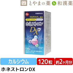 送料無料 ホネストロンDX 120粒 | カルシウム マグネシウム 骨 プロテタイト ボーンペップ マンゴスチン 大豆イソフラボン 栄養機能食品 