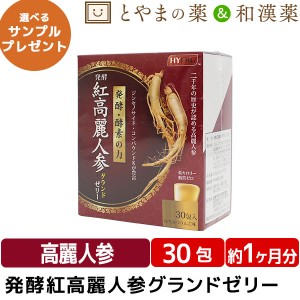 発酵紅高麗人参グランドゼリー 30包 | 広栄ケミカル 発酵 酵素 高麗人参 低カロリー 脂質ゼロ はちみつ すっぽん ゼリー サプリ 生活習慣