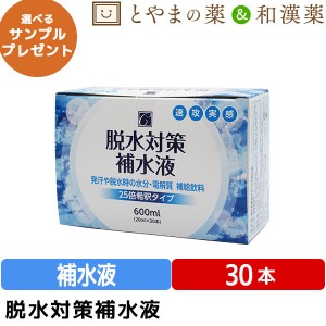 【送料無料】脱水対策補水液 30本 | レモン風味 水分補給 電解質 補給飲料 脱水 熱中症 夏 真夏日 熱帯夜 速攻実感 希釈タイプ 清涼飲料