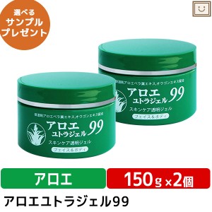 広貫堂 アロエユトラジェル 99 2個セット | スキンケア アロエクリーム  無香料  子供 ベビー 保湿ジェル ハンドジェル アロエジェル ク