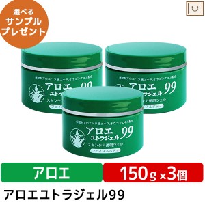 広貫堂 アロエユトラジェル 99 3個セット |  スキンケア アロエクリーム  無香料  子供 ベビー 保湿ジェル ハンドジェル アロエジェル ク