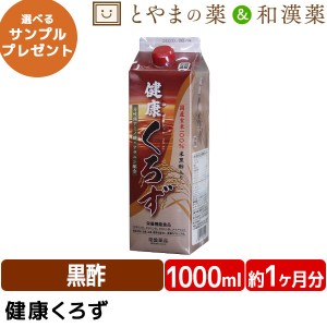 常盤薬品 健康くろず 1000ml | 飲む酢 飲むお酢 黒酢ドリンク 野菜不足 玄米黒酢 国産 ギフト 健康 サプリ  栄養機能食品 健康食品 ビタ