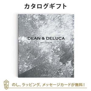 【カタログギフト】DEAN＆DELUCA ギフトカタログ ＜CHARCOAL(チャコール)＞｜ラッピング のし メッセージカード無料｜引き出物 内祝い 結