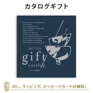 【カタログギフト 送料無料】ACTUS＜Indigo(インディゴ)＞｜内祝い 結婚祝い 出産祝い グルメ おしゃれ 結婚 快気祝い お祝い アクタス