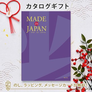 【カタログギフト 送料無料】MADE IN JAPAN＜MJ19＞｜ラッピング のし メッセージカード無料｜引き出物 内祝い 結婚内祝い 出産内祝い 新