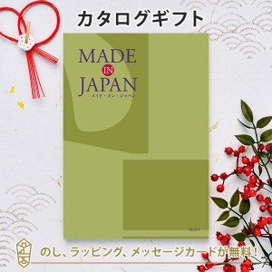 【カタログギフト 送料無料】MADE IN JAPAN＜MJ21＞｜ラッピング のし メッセージカード無料｜引き出物 内祝い 結婚内祝い 出産内祝い 新