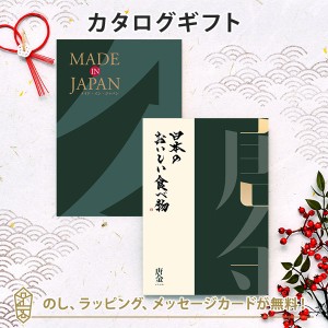 【カタログギフト 送料無料】MADE IN JAPAN with 日本のおいしい食べ物＜MJ29+唐金[からかね]＞ ｜ラッピング のし メッセージカード無料