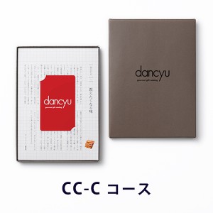 送料無料｜dancyuグルメギフトカタログ e-order choice(カードカタログ) ＜CC-C＞｜ラッピング のし メッセージカード無料｜引き出物 内