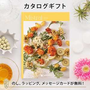 カタログギフト Mistral (ミストラル)　ソレルコース｜ラッピング のし メッセージカード無料｜引き出物 内祝い 結婚内祝い 出産内祝い 