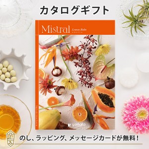 送料無料｜カタログギフト Mistral (ミストラル)　レモンバームコース ｜ラッピング のし メッセージカード無料｜引き出物 内祝い 結婚内