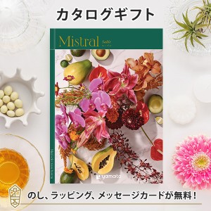 送料無料｜カタログギフト Mistral (ミストラル)　セーブルコース｜ラッピング のし メッセージカード無料｜引き出物 内祝い 結婚内祝い 