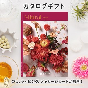 送料無料｜カタログギフト Mistral (ミストラル)　スーニオンコース ｜ラッピング のし メッセージカード無料｜引き出物 内祝い 結婚内祝