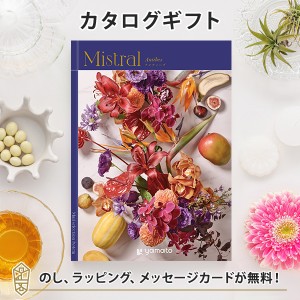 送料無料｜カタログギフト Mistral (ミストラル)　アンティーブコース｜ラッピング のし メッセージカード無料｜引き出物 内祝い 結婚内