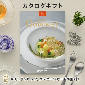 送料無料｜カタログギフトBEST GOURMET(ベストグルメ)BG019 オルデネコース｜ラッピング のし メッセージカード無料｜引き出物 内祝い 結