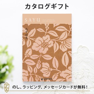 カタログギフト SAYU(サユウ) みずがき｜ラッピング のし 挨拶状無料│香典返し 満中陰志 忌明志 法事 法要 粗供養 一周忌 三回忌 七回忌