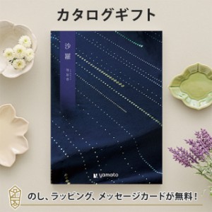 送料無料｜カタログギフト 沙羅（さら） 勿忘草(わすれなぐさ)コース｜ラッピング のし 挨拶状無料│香典返し 満中陰志 忌明志 法事 法要