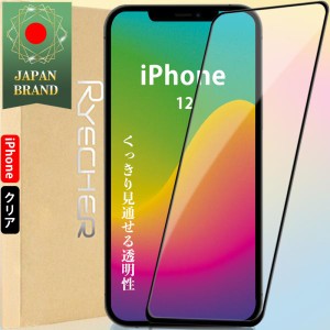 iPhone 12 ガラスフィルム 全面保護 保護フィルム アイフォン12 フィルム 9H アイフォン iPhone 12 全面 保護 液晶保護フィルム スマホ画